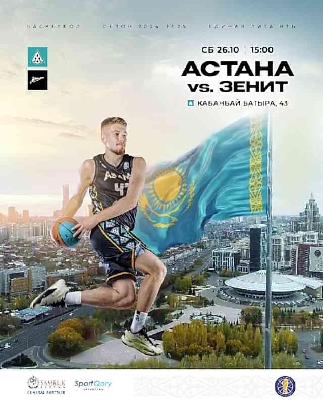 Баскетбол: Астана vs Зенит