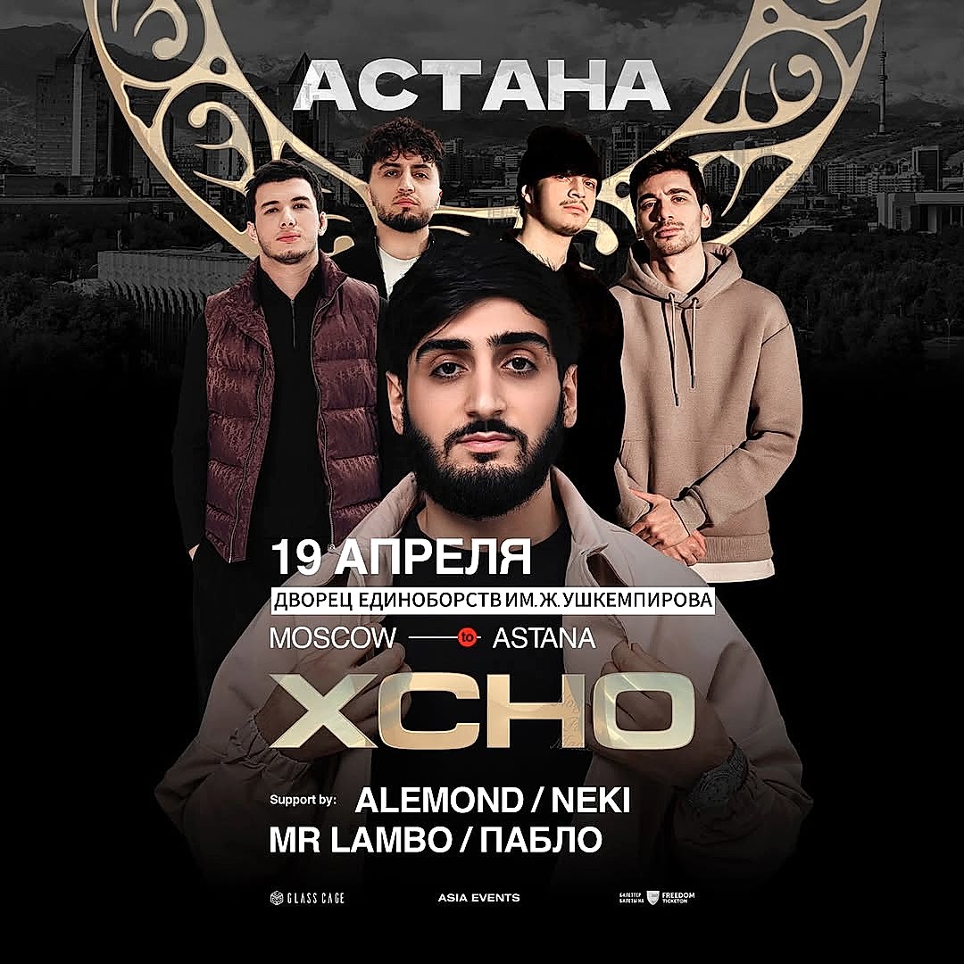 Қазақстан бойынша үлкен концерттік тур!