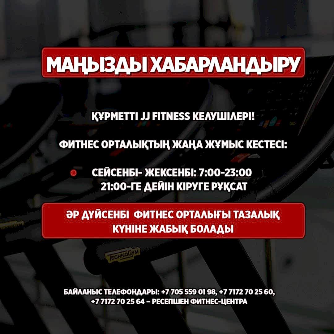 Құрметті JJ fitness келушілері!