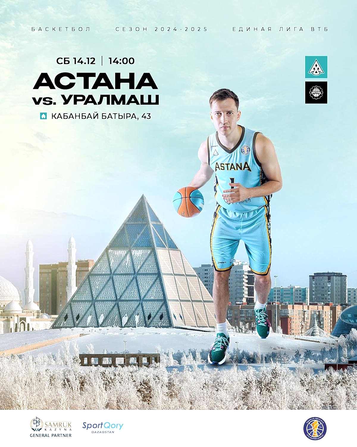 Баскетбол: Астана vs Уралмаш